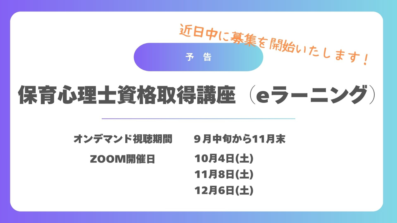 eラーニング(2025)告知