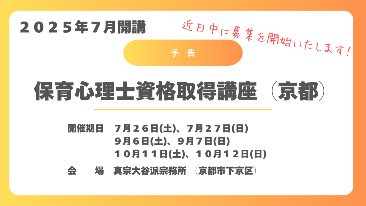 京都会場予告